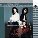 Dui-Dui (Two At A Time)