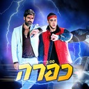 כפרה