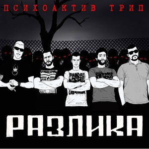 Psihoaktiv Trip 3