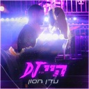 DJ היי