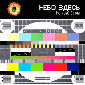 Небо здесь 3