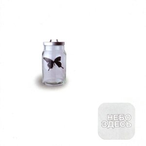 Небо здесь 2