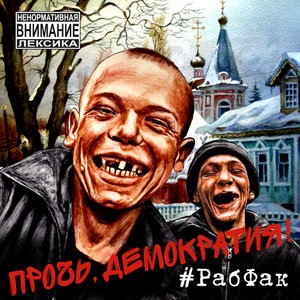 Рабфак 1