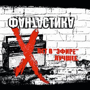 Фантастика 1