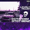 Останови этот Benz