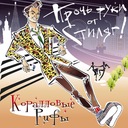 Дон Лучиано