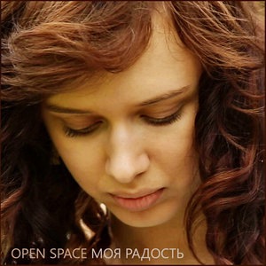 Моя радость