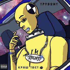 АНДЕРТАЛЕЦ 1