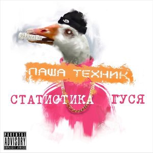 Паша Техник 3