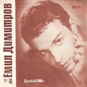 Моя страна, моя България