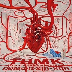 оркестр Слобожанський 1