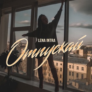 Lena INTRA 3