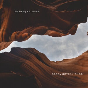 Лиза Лукашина 3