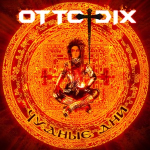 Самые прекрасные цветы растут из грязи, Самые прекрасные люди - это мрази