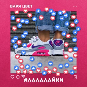 Варя Цвет 2