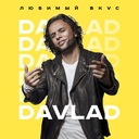 Любимый вкус