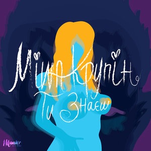 Миша Крупин 3