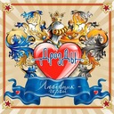 Новый год — маскарад