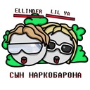 Сын наркобарона