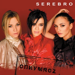 SEREBRO 5