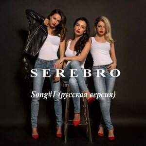 SEREBRO 4