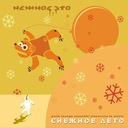 Будущее прекрасно