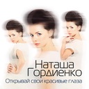 Открывай свои красивые глаза