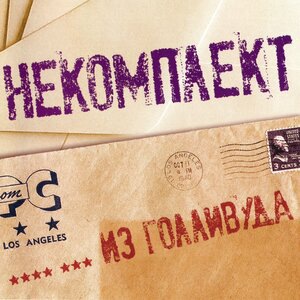 Когда я был маленький