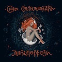 Чужестранка