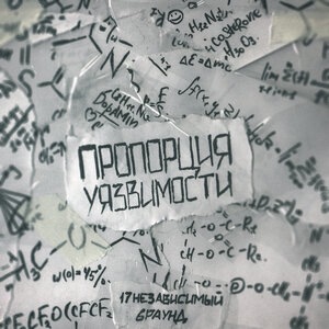 Пропорция уязвимости