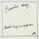 Несу я украдкой