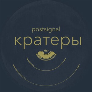 Кратеры