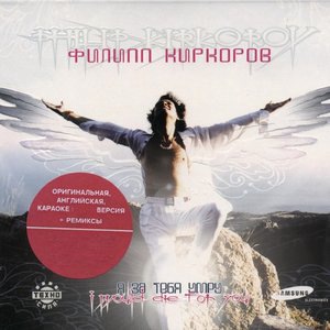 Филипп Киркоров 8