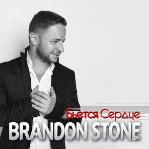 Brandon Stone 5