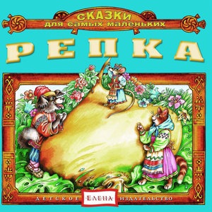 Мышки и мишка