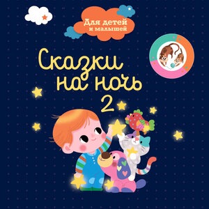 Сказочный Сон 3