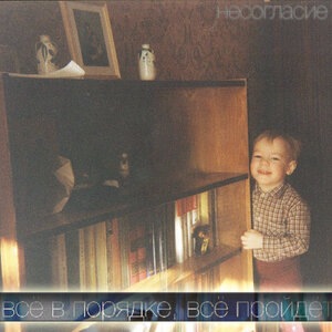 Когда-нибудь всё будет хорошо