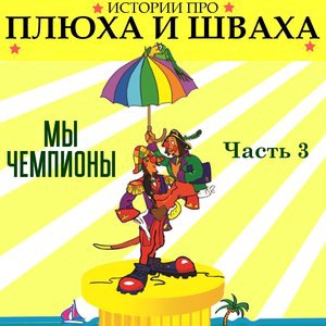 Футболо-французская история