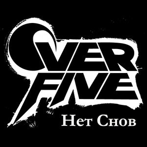 Мы не играем джаз