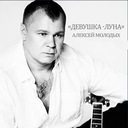 Девушка-луна