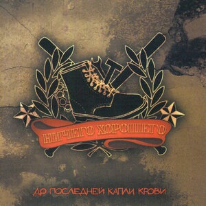 Хватит молчать