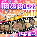Песня про снежинки