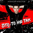 Что-то не так