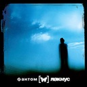 Любить, надеяться