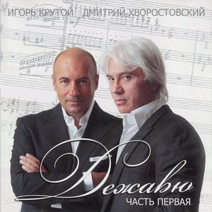 Дмитрий Хворостовский 3