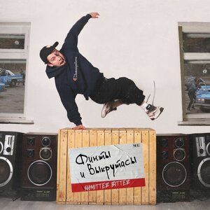 Главный трек на альбоме