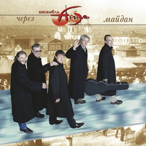 Переведи меня через Майдан