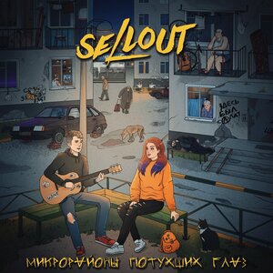Sellout 3