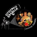 Я так не люблю тебя