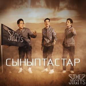 Сыныптастар